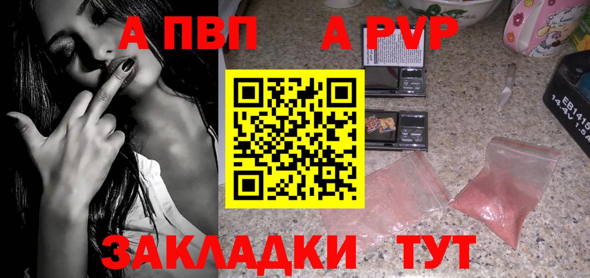 APVP кристаллы  Альфа ПВП кристаллы  А ПВП  Добрянка  Вход с VPN  A PVP VHQ 