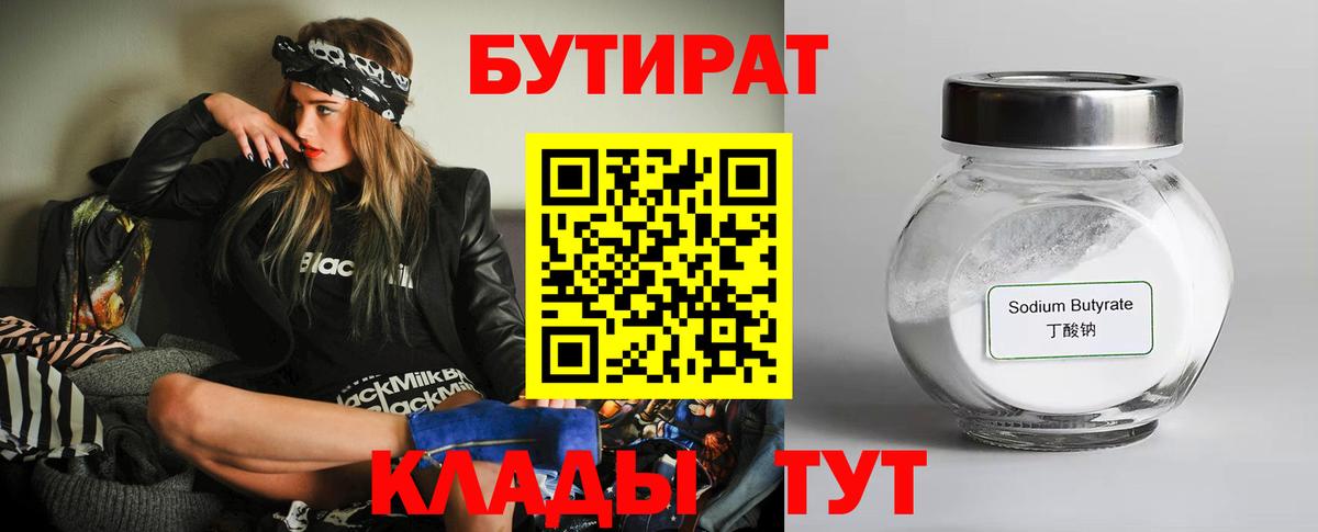 Добрянка  Бутират жидкий экстази  Вход с VPN 