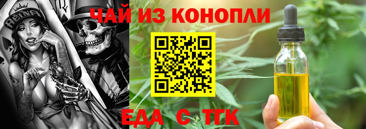 Добрянка  Еда ТГК конопля  Вход с VPN 