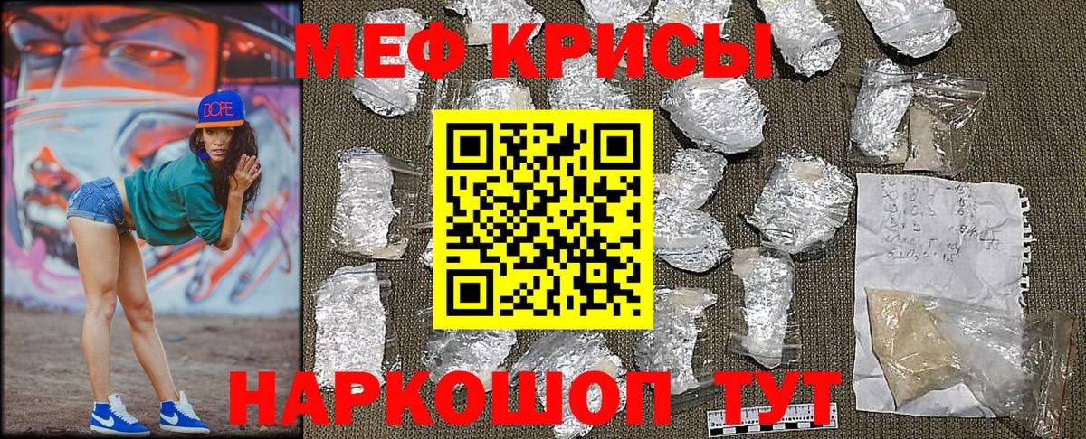 Меф мяу мяу  Добрянка