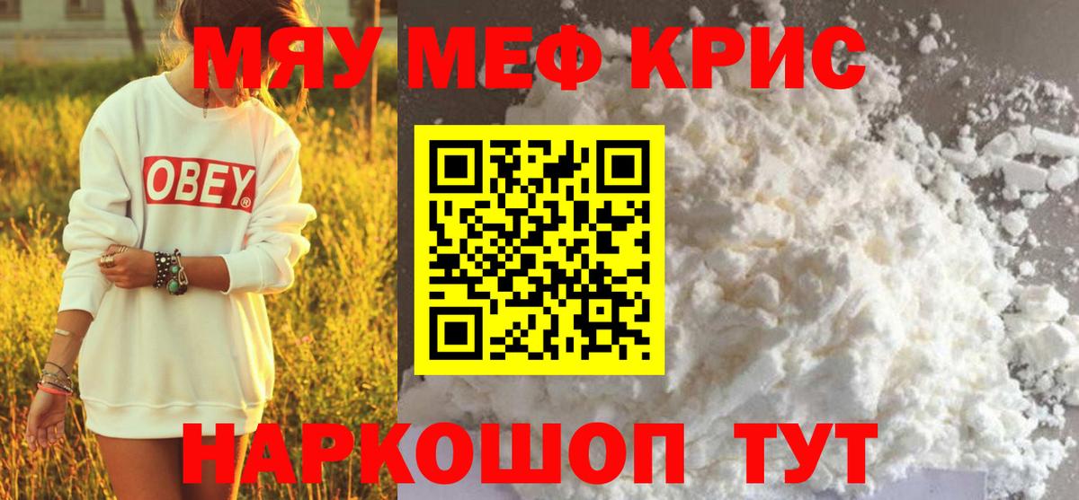 Добрянка  МЯУ-МЯУ кристаллы  где продают наркотики  МЯУ-МЯУ  Вход с VPN  МЕФ 4 MMC 