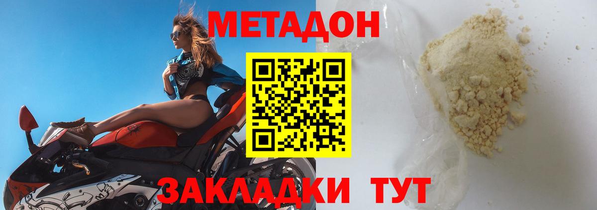 Метадон белоснежный Добрянка