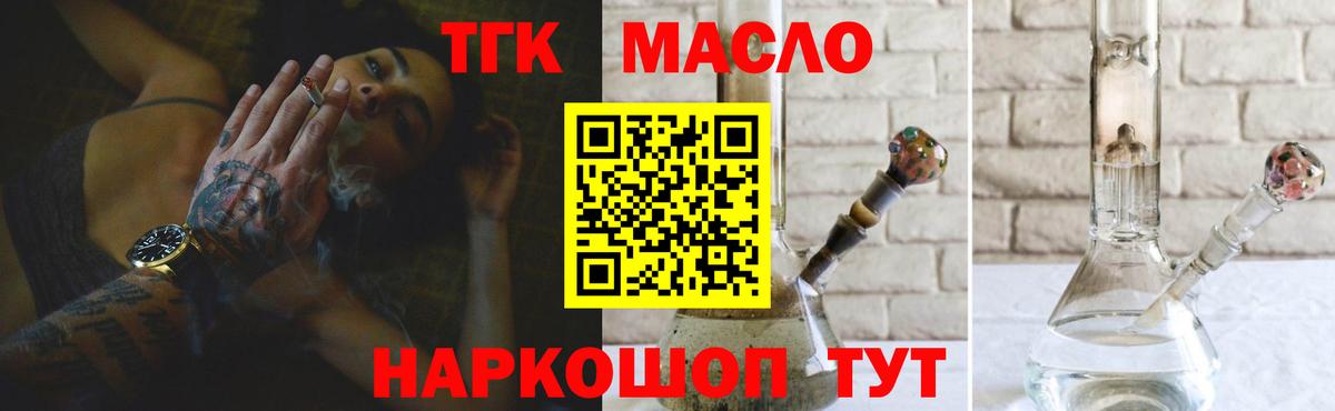 ТГК гашишное масло Добрянка